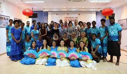 美美与共,天下大同 --第二届中国舞蹈培训班开班仪式暨中斐舞蹈艺术交流活动在斐济中国文化中心举办